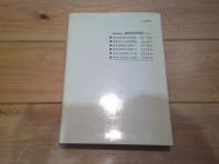 講座障害児教育. 5　障害児理解の方法 / 高野武, 堅田明義 編著