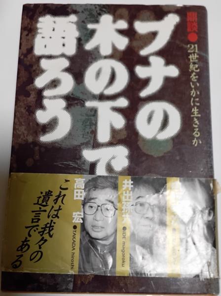 三百藩藩主人名事典. 第1巻 (藩主人名事典編纂委員会 編) / 古本