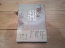 部落史を読む