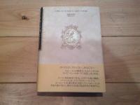 ドン・キホーテのごとく : セルバンテス自叙伝. 下