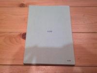 言語発達の臨床. 第2集