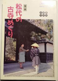 松代の古寺めぐり