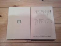 日本プロレタリア文学集. 11 (「文芸戦線」作家集 2)