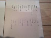 日本プロレタリア文学集. 11 (「文芸戦線」作家集 2)