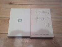 日本プロレタリア文学集. 13 (「文芸戦線」作家集 4)