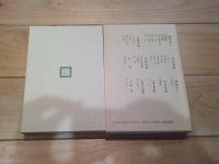 日本プロレタリア文学集. 4 (初期プロレタリア文学集 4)