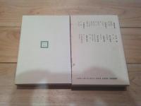 日本プロレタリア文学集. 2 (初期プロレタリア文学集 2)