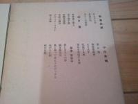 日本プロレタリア文学集. 1 (初期プロレタリア文学集 1)