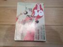 宝島30　1994年11月号　特集：脳が気持ちいい！