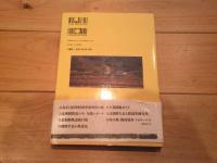 将軍様の鉄道 : 北朝鮮鉄道事情