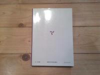 精神薄弱者問題白書. 1978年版