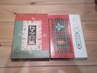 ドイツむかしばなし集
(少年少女世界むかしばなし全集 ; 3)