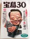 宝島30　1994年2月号　