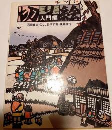 切り絵