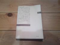 貧困の文化 : 五つの家族
(新潮選書)