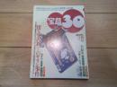 （月刊）宝島30　1996年2月号　特集：僕と中沢新一さんのサリン事件