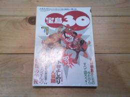 （月刊）宝島30　1996年4月号　特集：25年目の衝撃の新証言！私と三島由紀夫さんの「切腹」の午後