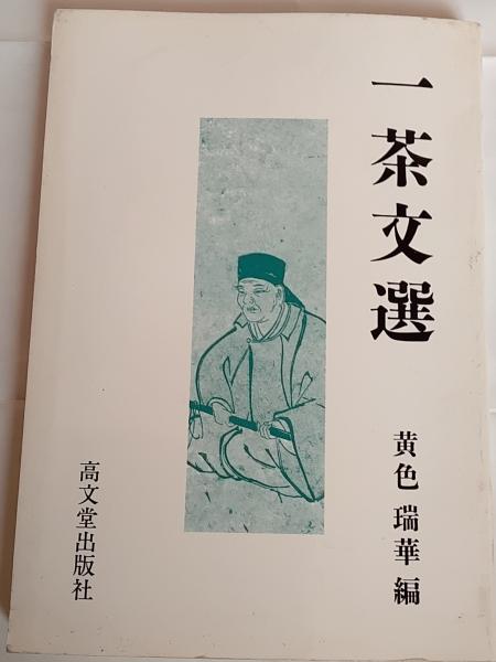 訳あり超特価の通販 石と日本人 : 民俗探訪(野本寛一 著) / 古本&カフェ じゃらん亭 文化、民俗