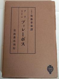 プィレーボス