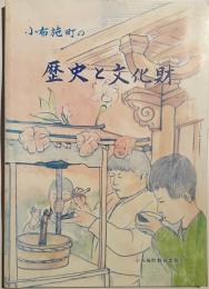 小布施町の歴史と文化財