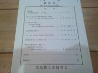 須高　第６７号　平成２０年１０月２５日発行