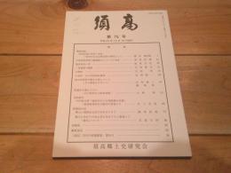 須高　第７５号　平成２４年１０月１８日発行