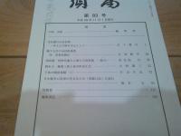須高　第８３号　平成２８年１１月１日発行