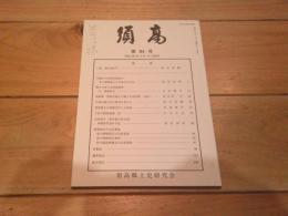 須高　第８４号　平成２９年４月１５日発行