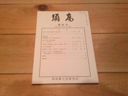 須高　第８５号　平成２９年１０月１５日発行