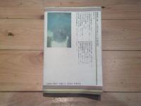 二ライ・カナイの島じま : 沖縄の自然はいま