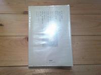 日本人のユートピア : 茶室と隠れ里