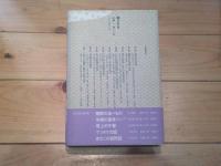 宮廷柳営豪商町人の食事誌