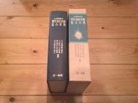 心身障害児教育・福祉・医療総合事典