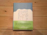 群像日本の作家. 19　大岡昇平