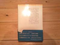 校内暴力なくす道
(教育を考える ; 7)