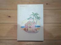 麦原博士の犬語辞典
(新創作児童文学 ; 5)