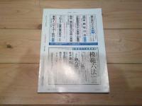 ジュリスト　№953　1990年4月1日号　特集：国と地方の関係