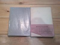 伊那の伝説　（復刻）