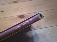 永峯 : 華甲記念