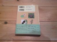 森と樹と蝶と : 日本特産種物語