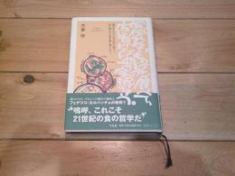 家で作れないものは外で食べて、店に負けない皿を家で拵えよう。