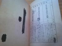 軍制典令ノ改正ニ基ク幹部候補生素養檢定受驗全書 : 附志願心得ト受驗準備經理部幹候採用問題答案