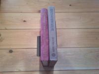 近代日本産業史序説
(日本歴史学大系)