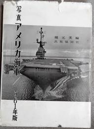 写真アメリカ海軍
