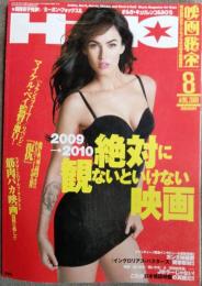 映画秘宝　2009年8月号