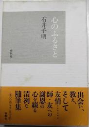 心のふるさと