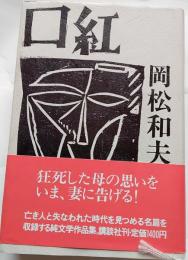 口紅