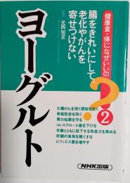 ヨーグルト