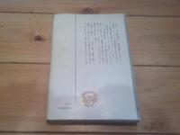 江戸の板画 : 甦える美
(桃源選書)