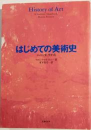 はじめての美術史 : ロンドン発,学生着